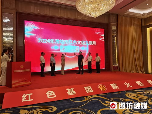 赓续红色血脉 激扬时代力量——2024年潍坊市红色文化主题月盛大启幕