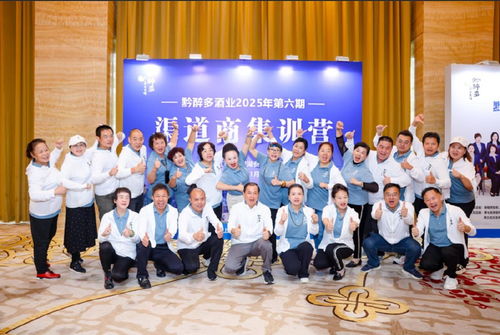 黔醉多酒业2025年第六期渠道商集训营阳澄湖再启 文化深耕 终端赋能 共谋发展新篇章