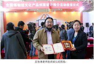 创意之光闪耀文博 王俊涛老师全国博物馆文创设计推介活动喜获铜奖